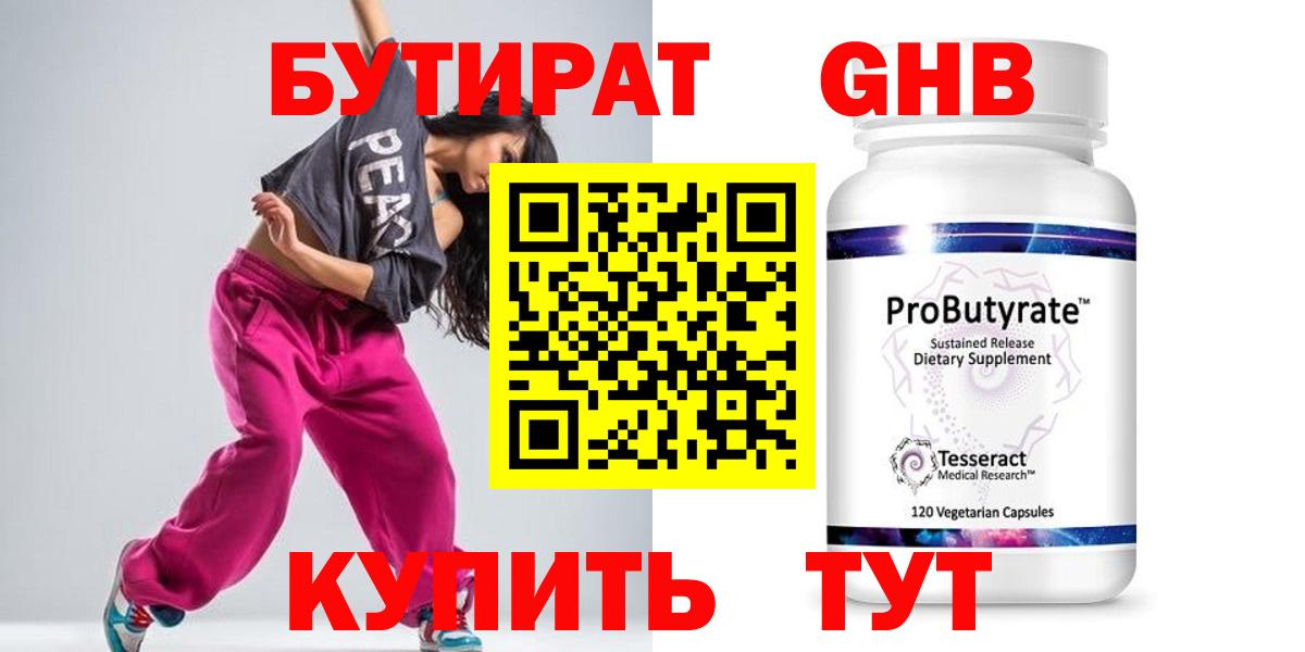 БУТИРАТ GHB Луга