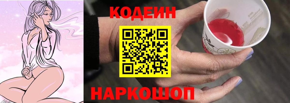 Кодеин Purple Drank  Codein напиток Lean (лин)  Луга  Вход с VPN 