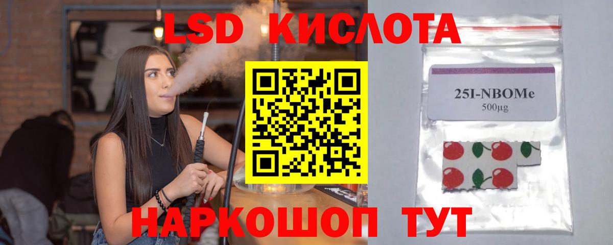 ЛСД экстази кислота Луга
