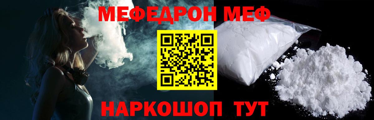 Меф мяу мяу  Луга
